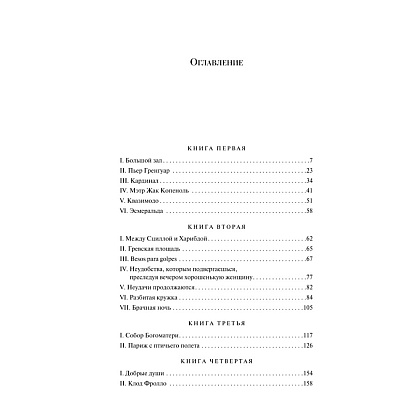 Книга "Магистраль. Колл. Эмма", Джейн Остен - 3