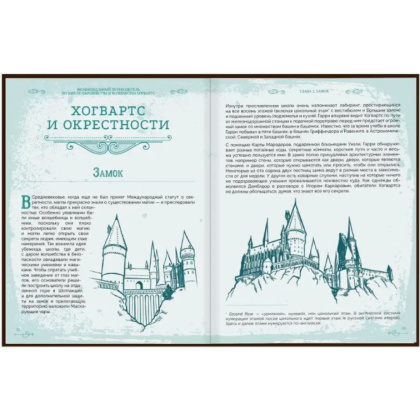 Книга "Библиотека Магии. Гарри Поттер. Хогвартс" - 19