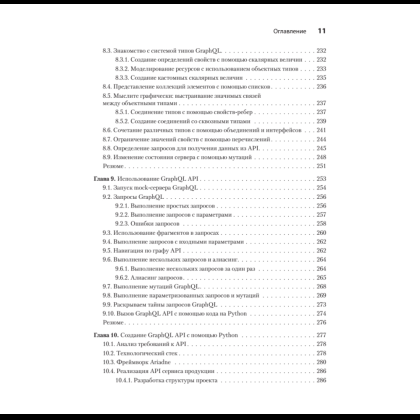 Книга "Микросервисы и API", Хосе Антонио Аро Перальта - 6
