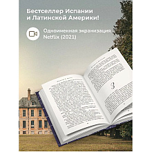 Книга "Кухарка из Кастамара", Фернандо Муньес