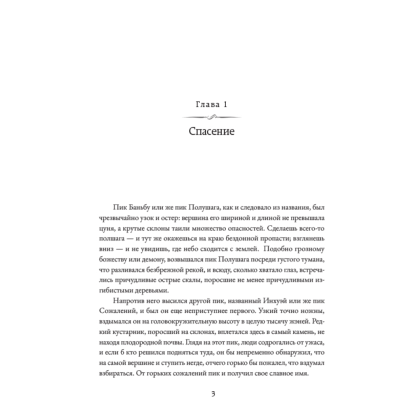 Книга "Тысячи осеней. Том 1", Мэн Сиши - 2