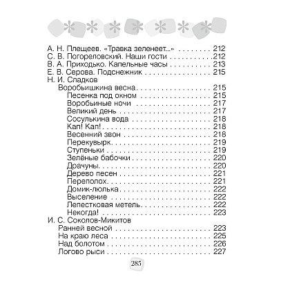 Литературное чтение. 2 класс. Хрестоматия. Внеклассное чтение (для школ с русским языком обучения), Кузнецова Л.Ф., Аверсэв - 7