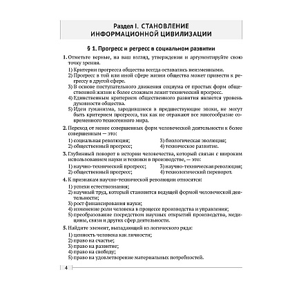 Обществоведение. 11 класс. Практикум, Кушнер Н.В.,Бернат И.П. - 2