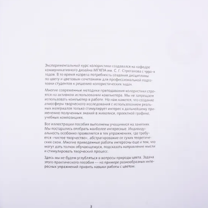 Книга  "Курс колористики. Учебное пособие", Лев Федоровский - 2