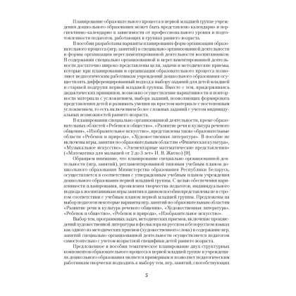 Книга "Дошкольное образование. 2-3 года. Примерное календарно-тематическое планирование", Жихар О. П. - 4