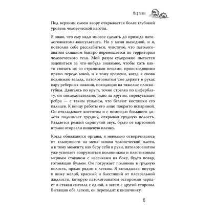 Книга "Мой ОРГАНайзер. Разберись, что у тебя внутри", Габриэль Уэстон - 9