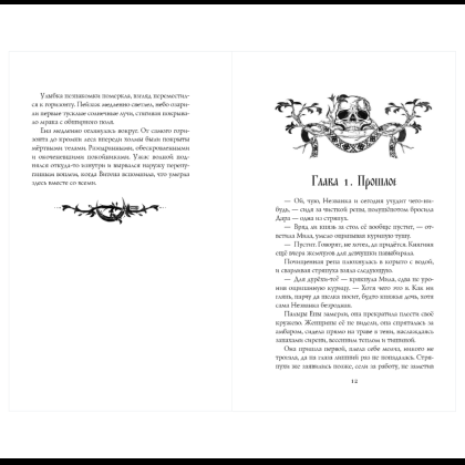 Книга "Морана и Тень. Плетущая", Лия Арден - 16