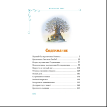 Книга "Все-все-все кроличьи истории", Женевьева Юрье