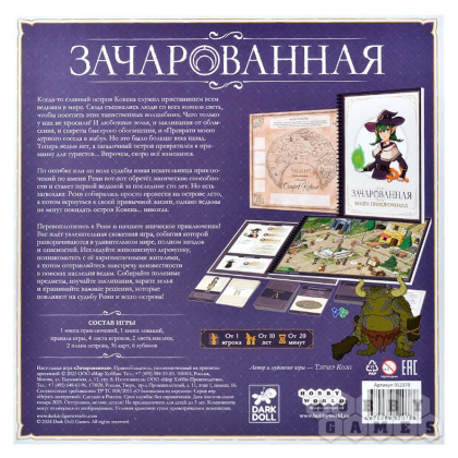Игра настольная "Зачарованная" - 3