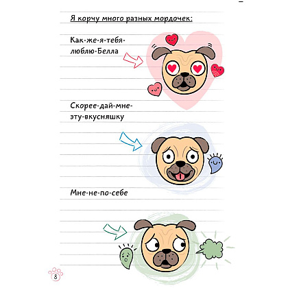 Книга "Мопс. День мокрых лап", Мэй Кайла - 7