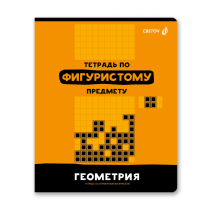 Тетрадь предметная "Без фильтров. Геометрия", А5, 48 листов, клетка 