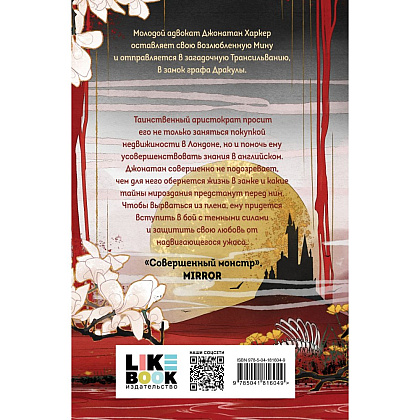 Книга "Дракула" (эксклюзивное оформление), Брэм Стокер - 2