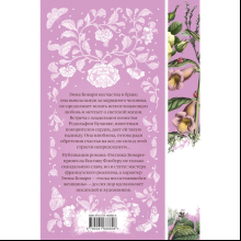 Книга "Элегантная классика. Госпожа Бовари", Флобер Г. 