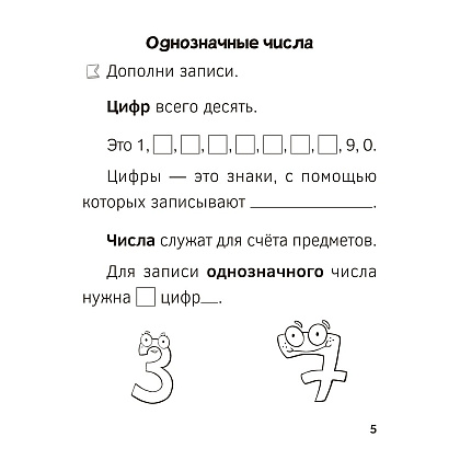 Книга "Запоминалки по математике. 1 кл", Ковалевская Н.Л. - 6