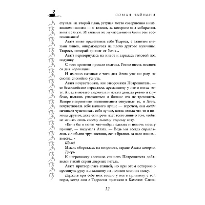 Книга "Школа Добра и Зла. В поисках славы (#4)", Соман Чайнани - 8