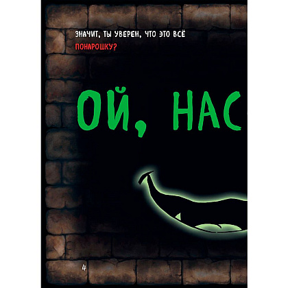 Книга "Маленькая злая книга 2", Магнус Мист - 5