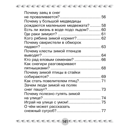 Книга "Человек и мир. 1 класс. Книга для чтения", Трафимава Г.У, Трафимв С.А. - 8