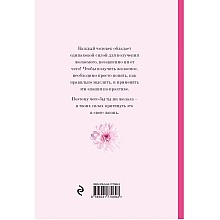 Книга "Дневник мечты. Помоги своим заветным желаниям сбыться!"