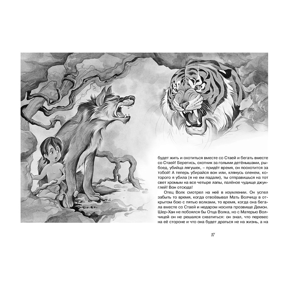 Книга "ЧЛУ. Маугли", Редьярд Киплинг - 5