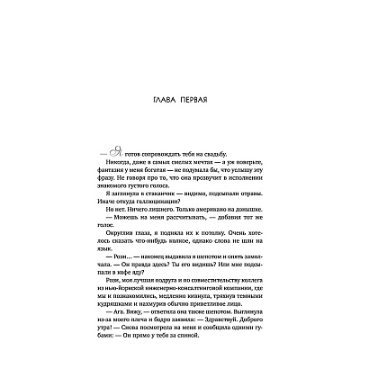 Книга "Испанский любовный обман", Армас Е. - 5