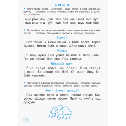 Книга "Тренажёр по скорочтению. 1 класс", Ольга Узорова - 3