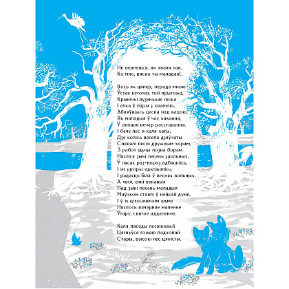 Книга "Новая зямля", Якуб Колас  - 5