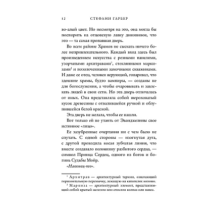 Книга "Однажды разбитое сердце", Стефани Гарбер - 9