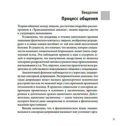 Книга "Игры, в которые играют люди. Люди, которые играют в игры", Эрик Берн - 7