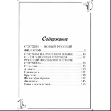 Книга "Пацанские цитаты Джейсона Стэтхема. Да не говорил я этой фигни!"