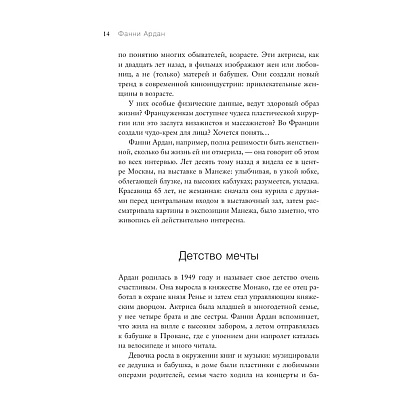 Книга "Красота вне возраста. Великие женщины, победившие время", Елена Селестин - 15