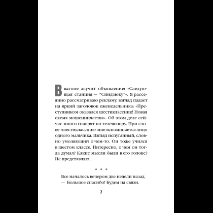 Книга "Комната правды (формат клатчбук)", Синъитиро Юки - 13