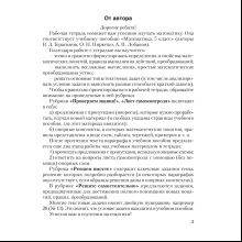 Книга "Математика. 5 классс. Рабочая тетрадь. Часть 2" , Герасимов В.Д., Аверсэв