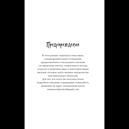 Книга "Падая, словно звёзды", Эмма Скотт - 14