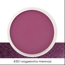 Ультрамягкая пастель "PanPastel", 430.1 маджента темная