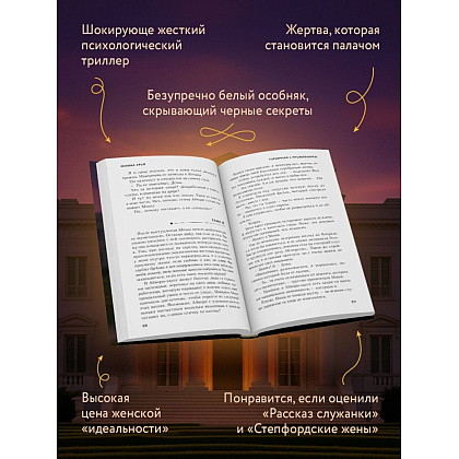 Книга "Горничная с проживанием", Моника Арья - 4