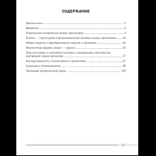 Книга "Биология. 11 класс. Опорные конспекты, схемы и таблицы", Лисов Н. Д.
