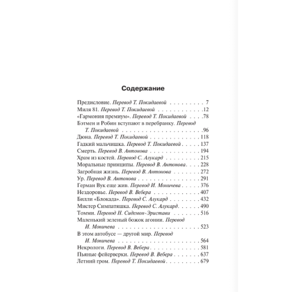 Книга "Лавка дурных снов", Стивен Кинг - 4