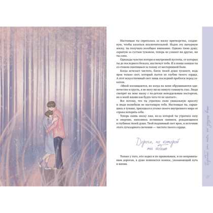 Книга "Драгоценной тебе. Поддержка и забота на каждой странице", Джи Хун Ким - 6