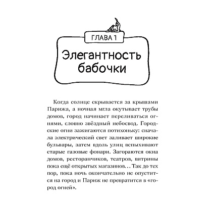 Книга "Чистопородный воришка", Алессандро Гатти, Давиде Морозинотто - 10