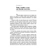 Книга "Искусство получать то, что вам нужно", Дэвид Шварц - 5