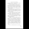 Книга "Падение Башни Искушения", Ду Аньинь - 17