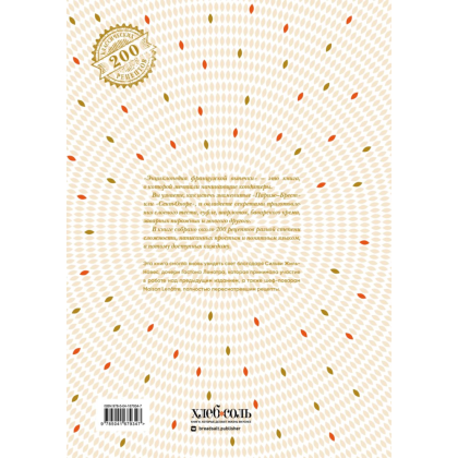 Книга "Энциклопедия французской выпечки. Самые изысканные десерты", Ленотр Г.  - 8