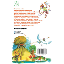 Книга "Детское чтение. Басни", Иван Крылов