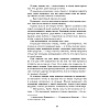 Книга "Жажда", Трейси Вульф - 6