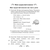 Русский язык. 4 класс. Рабочая тетрадь (для школ с русским и белорусским языками обучения), Антипова М. Б., Верниковская А. В., Грабчикова Е. С. - 2