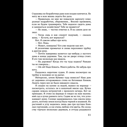 Книга "Хроники Заводной птицы", Харуки Мураками - 15