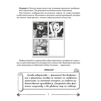 Искусство. 6 класс. Отчественная и мировая художественная культура. Практикум, Колбышева С.И. - 5