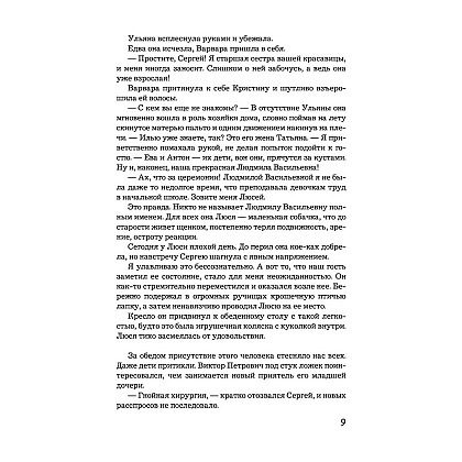 Книга "Лягушачий король", Елена Михалкова, -50% - 6