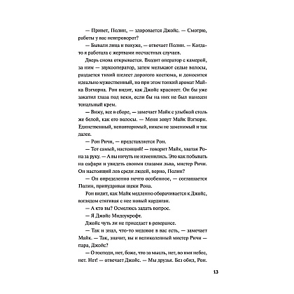Книга "Выстрел мимо цели", Осман Р. - 8