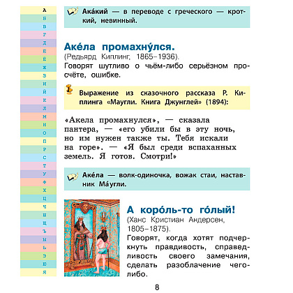 Книга "Мой первый фразеологический словарь 1-4 классы", Белоусов М. - 6